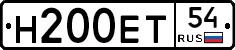 Н200ЕТ54 - 
