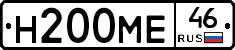 Н200МЕ46 - 