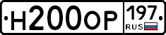 Н200ОР197 - 