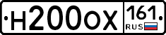 Н200ОХ161 - 