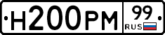Н200РМ99 - 