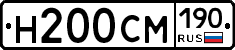 Н200СМ190 - 