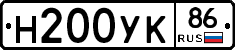 Н200УК86 - 