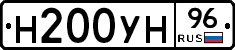 Н200УН96 - 