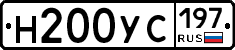 Н200УС197 - 