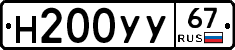 Н200УУ67 - 