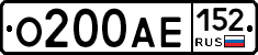 О200АЕ152 - 
