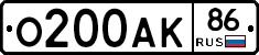 О200АК86 - 
