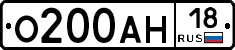 О200АН18 - 