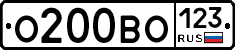 О200ВО123 - 