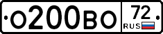 О200ВО72 - 