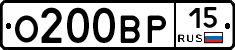 О200ВР15 - 
