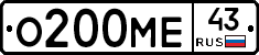 О200МЕ43 - 