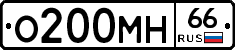 О200МН66 - 