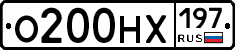 О200НХ197 - 