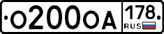 О200ОА178 - 