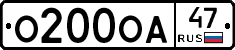О200ОА47 - 