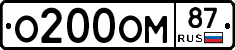 О200ОМ87 - 