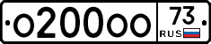 О200ОО73 - 
