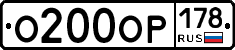 О200ОР178 - 