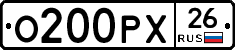 О200РХ26 - 