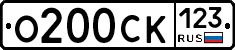 О200СК123 - 
