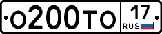 О200ТО17 - 