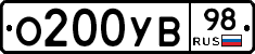 О200УВ98 - 