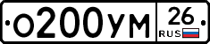 О200УМ26 - 