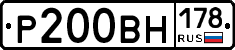 Р200ВН178 - 
