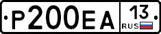 Р200ЕА13 - 