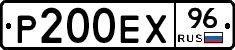 Р200ЕХ96 - 