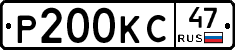 Р200КС47 - 