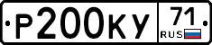 Р200КУ71 - 