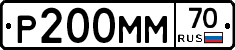 Р200ММ70 - 