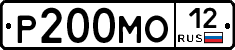 Р200МО12 - 