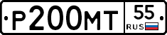 Р200МТ55 - 