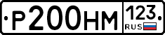 Р200НМ123 - 