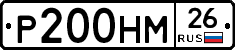 Р200НМ26 - 