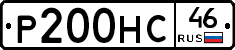 Р200НС46 - 