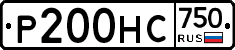 Р200НС750 - 