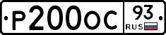 Р200ОС93 - 