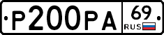 Р200РА69 - 