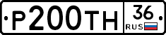 Р200ТН36 - 