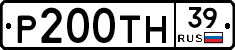 Р200ТН39 - 