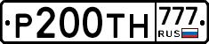 Р200ТН777 - 