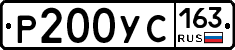 Р200УС163 - 