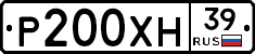Р200ХН39 - 