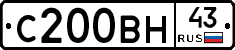 С200ВН43 - 