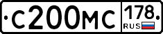 С200МС178 - 